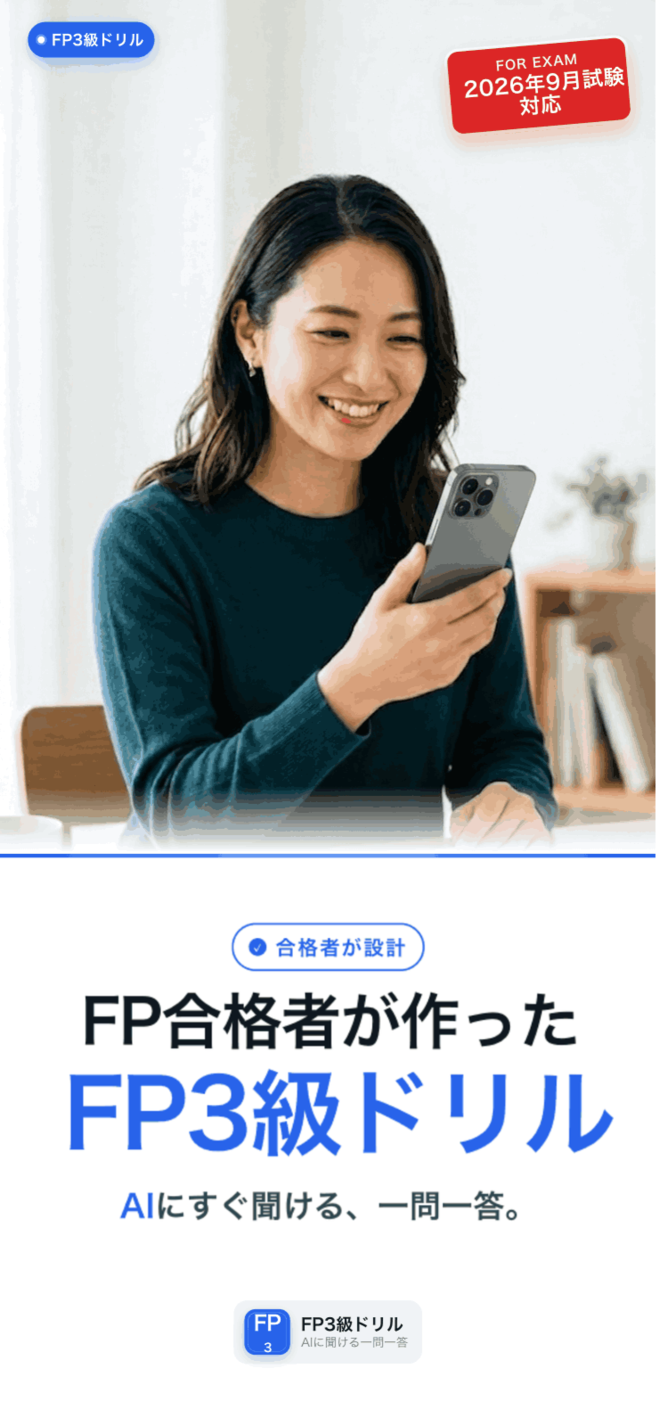FP3級ドリル — ファーストビュー